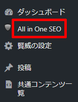 All-in-One-SEO-Packの設定