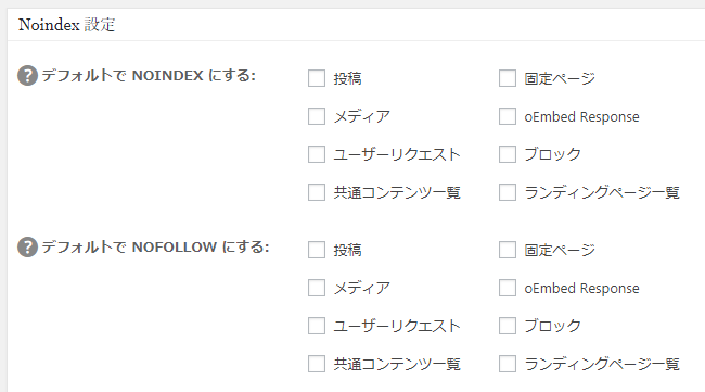 All-in-One-SEO-PackのNoindex設定01