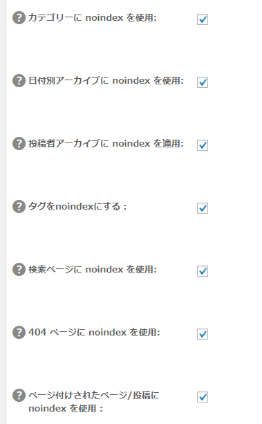All-in-One-SEO-PackのNoindex設定02