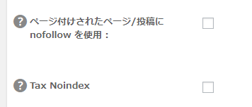 All-in-One-SEO-PackのNoindex設定03
