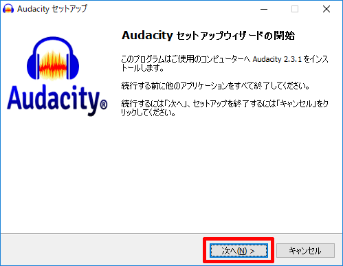 Audacityのインストール-セットアップウィザードの開始
