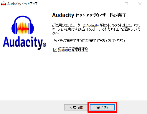 Audacityのインストール-セットアップウィザードの完了