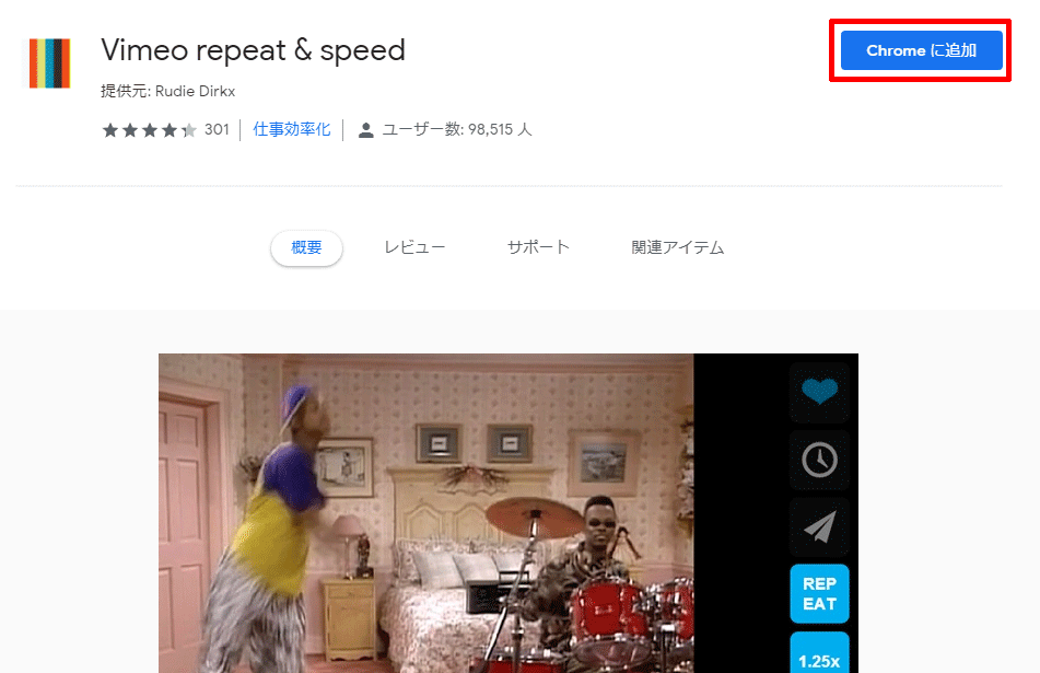 Vimeo-repeat-speedの追加ページ