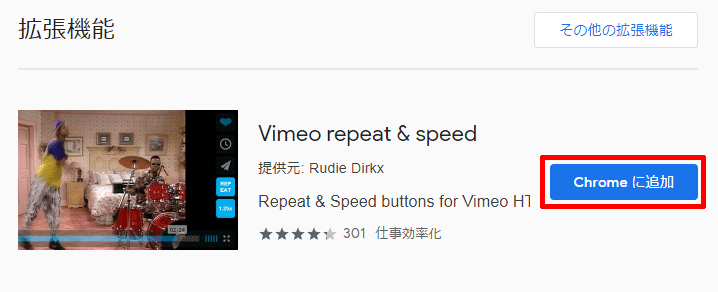 Vimeo-repeat-speedの追加ページ02