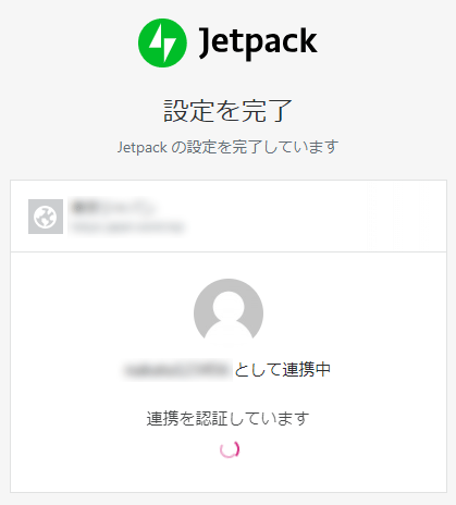 Jetpackの設定完了