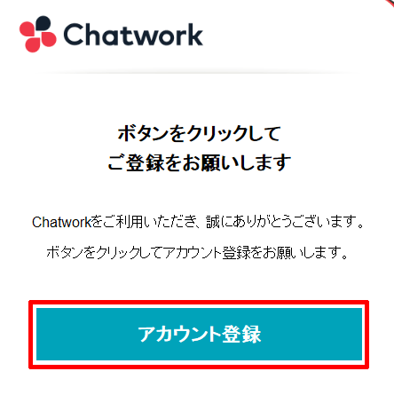 チャットワークの新規登録方法と初期設定 コンタクト申請方法も アフィカツ 共働きイクメンパパのブログで脱サラ物語