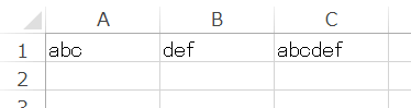 エクセルで文字列を結合する方法 2