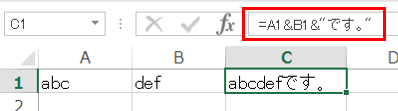 エクセルで文字列を結合する方法 文字列挿入 2