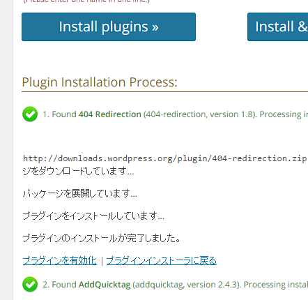 Multi Plugin Installerでプラグインをインストール中
