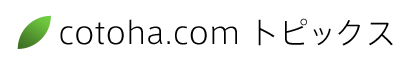 cotoha.com