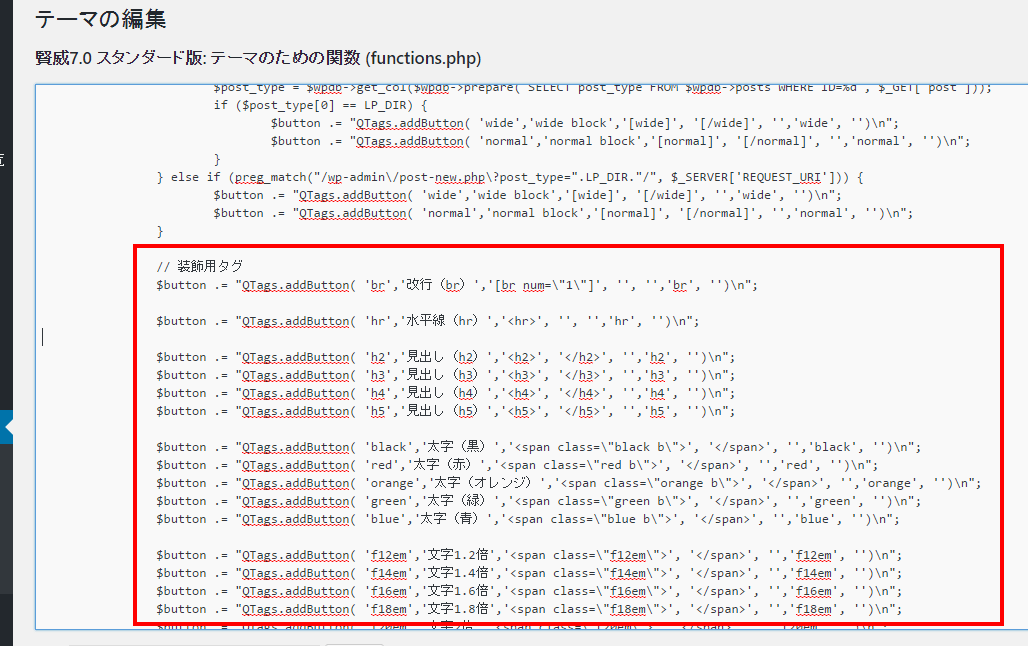 賢威7の記事編集画面コード挿入ボタンを削除 非表示 にする方法 アフィカツ 共働きイクメンパパのブログで脱サラ物語