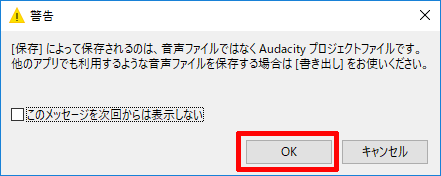 Audacity-警告