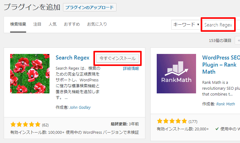 Search-Regexの検索とインストール