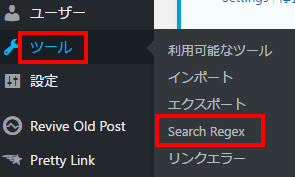 ツール-Search Regexをクリックします