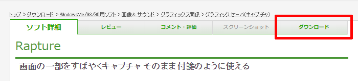 画像切り抜きフリーソフト 無料 Raptureを解説 使用方法も簡単 アフィカツ 共働きイクメンパパのブログで脱サラ物語