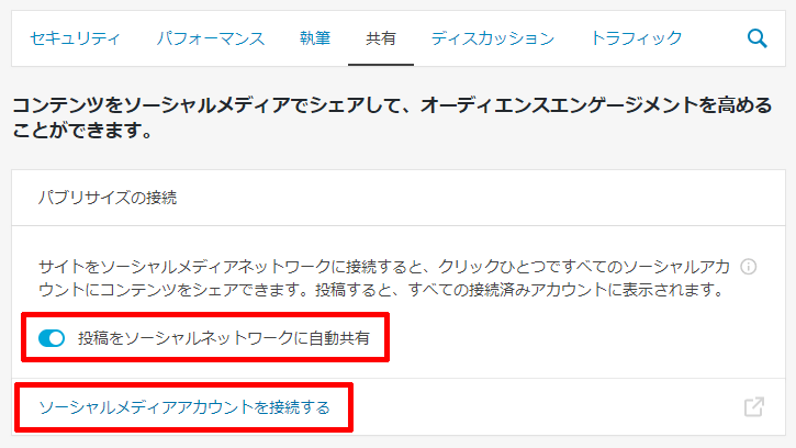 Jetpackを使ってwordpressとツイッターを連携する方法 アフィカツ 共働きイクメンパパのブログで脱サラ物語