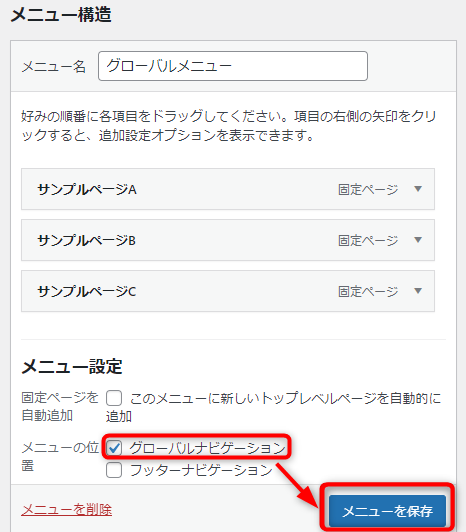 Wordpressのグローバルメニューの作り方 固定ページを設定するには アフィカツ 共働きイクメンパパのブログで脱サラ物語