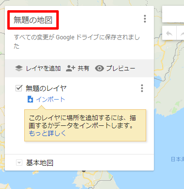 Googleマップのマイマップに続き番号をつける方法は アフィカツ 共働きイクメンパパのブログで脱サラ物語