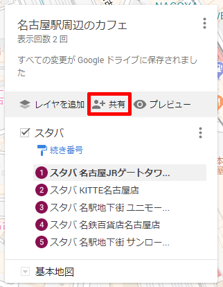 Googleマップのマイマップに続き番号をつける方法は アフィカツ 共働きイクメンパパのブログで脱サラ物語