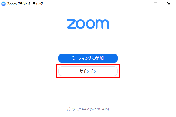 Zoomのアカウント取得方法-サインイン
