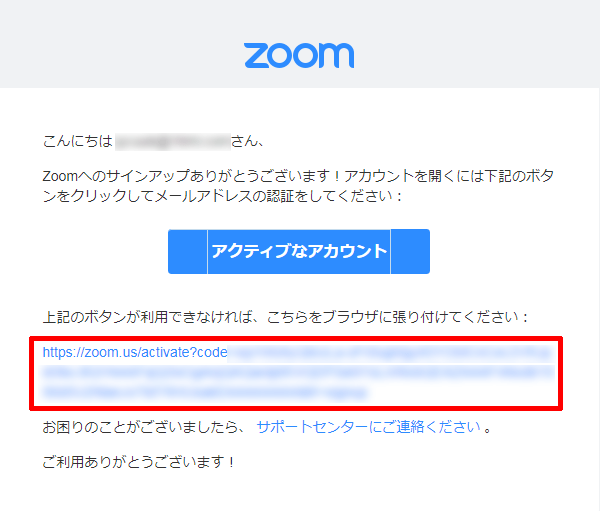 Zoomのアカウント取得方法-メールを確認
