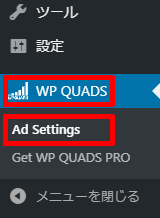 WP-QUADS-セッティングをクリック
