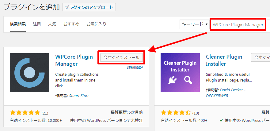 WPCore-Plugin-Manager-検索とインストール