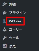 WPCore-Plugin-Manager-ダッシュボード