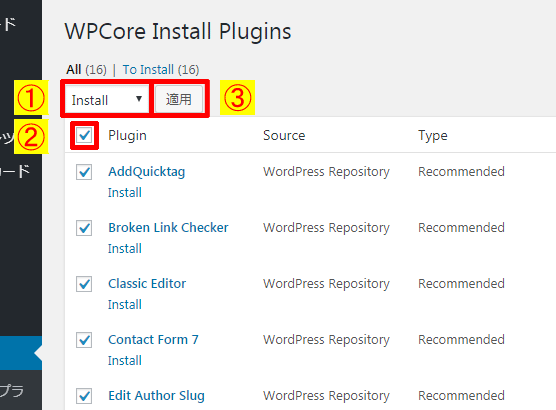 WPCore-Plugin-Manager-プラグインの一括インストール