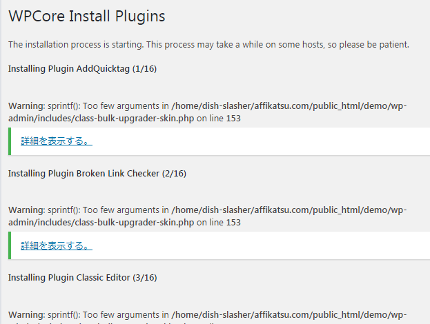 WPCore-Plugin-Manager-プラグインのインストール完了