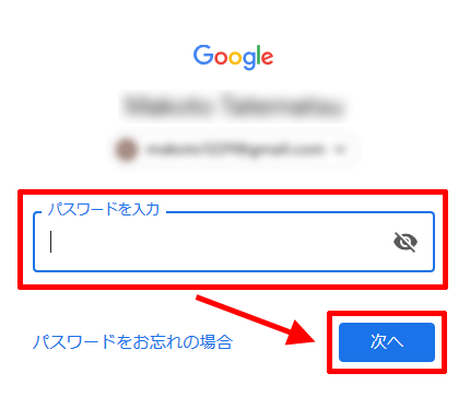 Google-アドセンス-パスワードの入力
