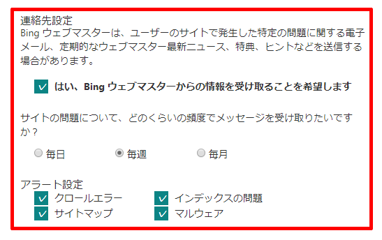 Bingウェブマスターツール-個人情報の入力02